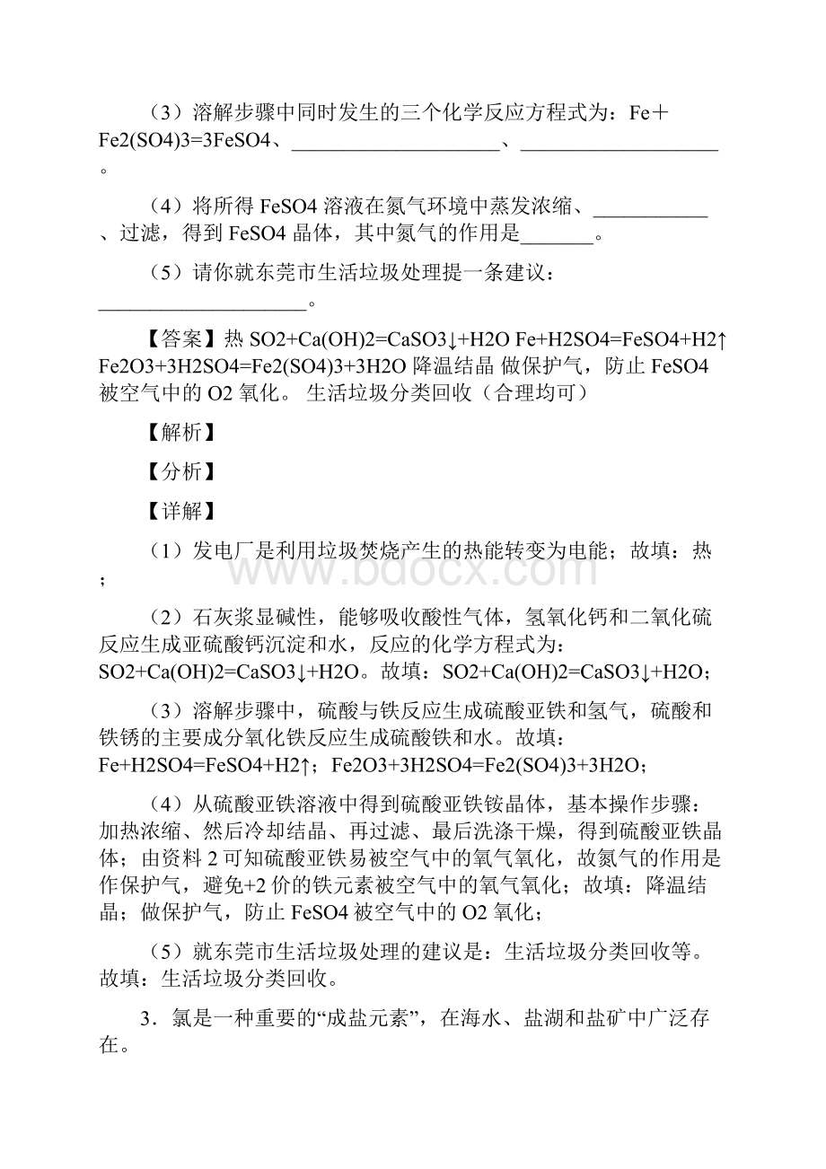 备战中考化学流程图的综合压轴题专题复习附答案.docx_第3页