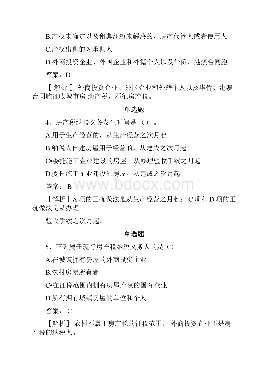 经济法基础真题与解析.docx_第2页