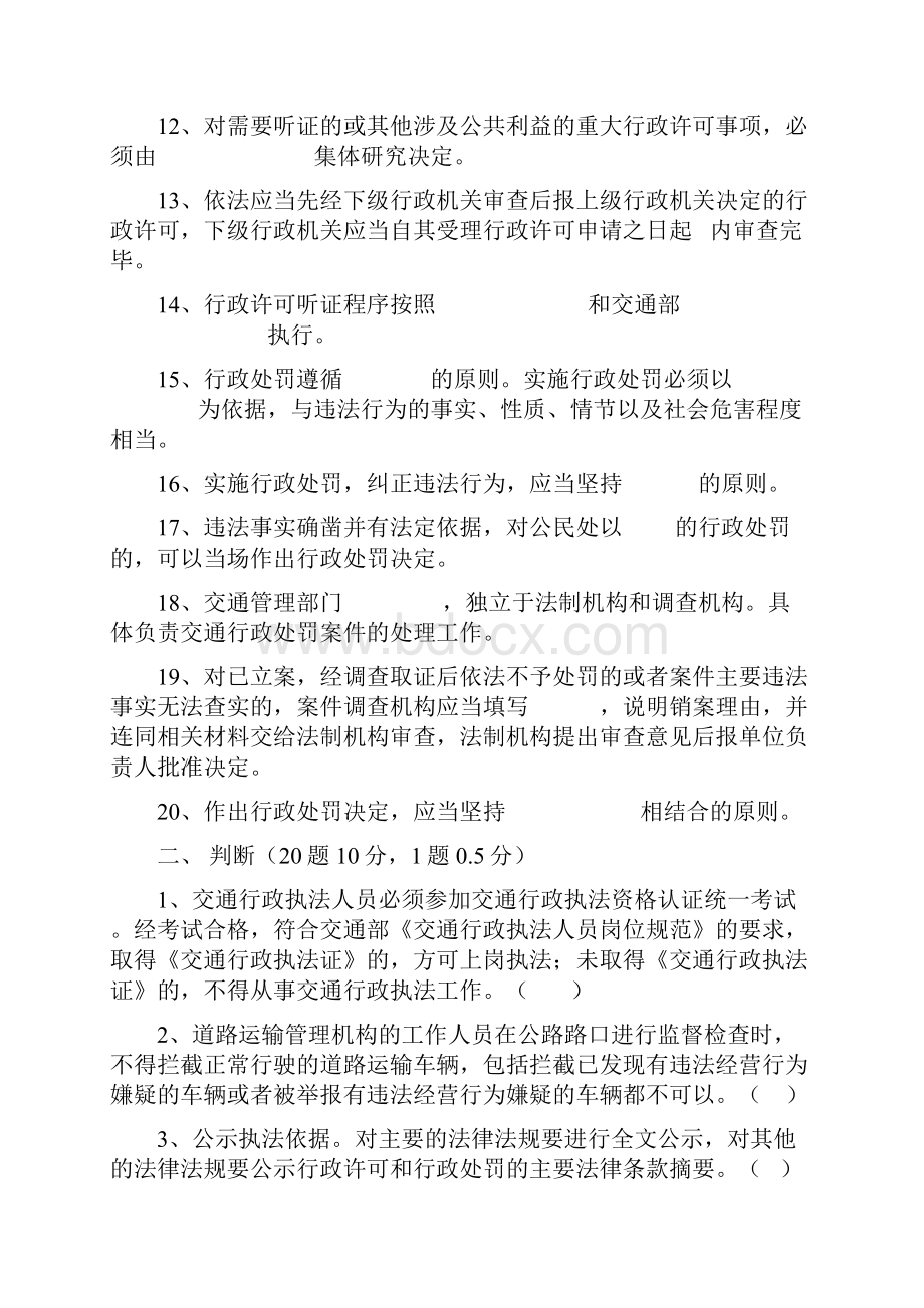 安徽省交通行政执法规范.docx_第2页