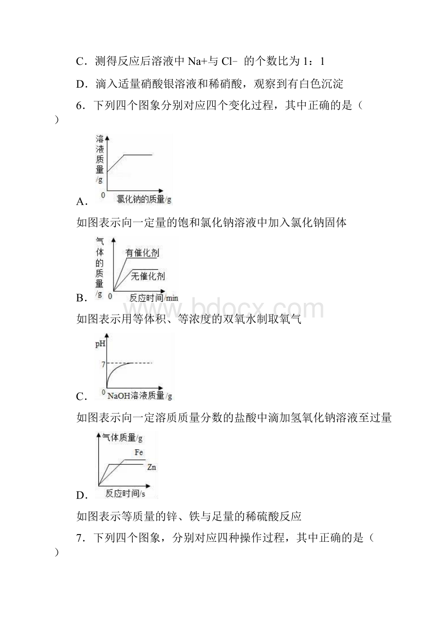 名师整理化学九年级下册第十章《酸和碱》单元检测试题含答案.docx_第3页