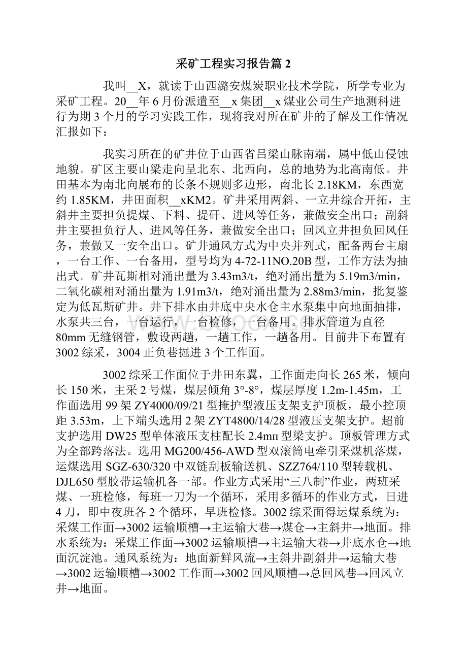 采矿工程实习报告三篇.docx_第3页