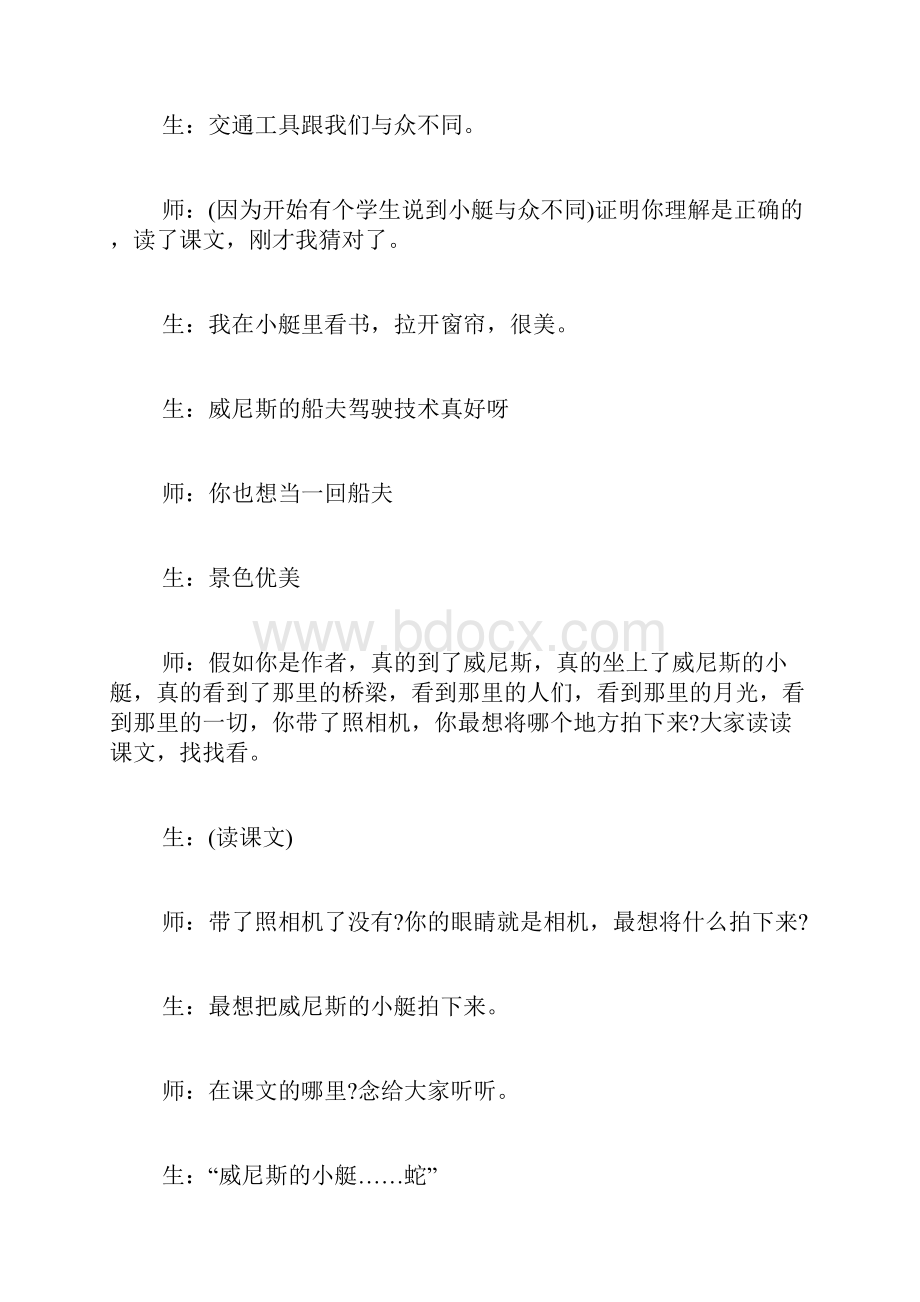 威尼斯的小艇课堂实录.docx_第3页