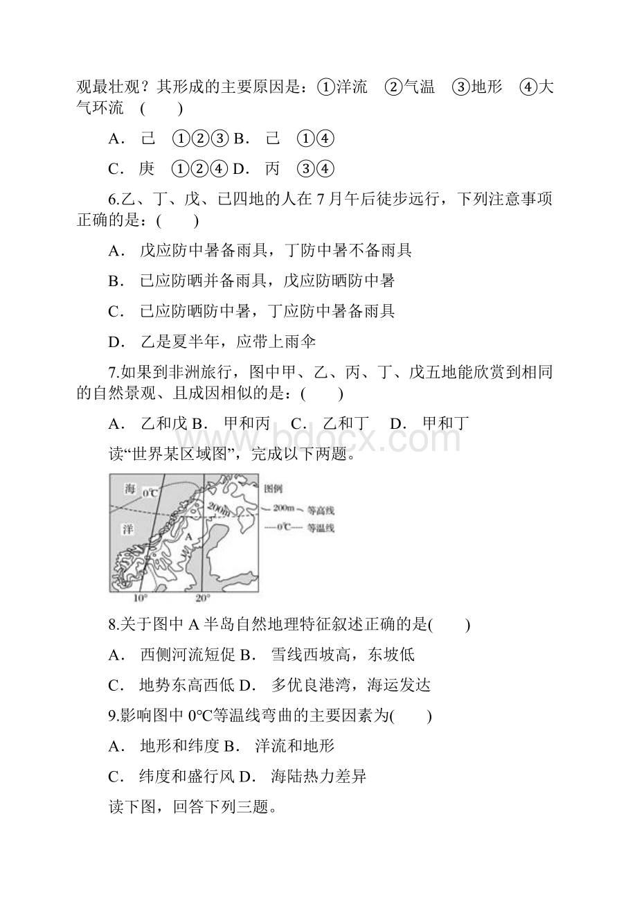 学年甘肃兰州新区舟曲中学高二下学期期末考试地理试题.docx_第3页