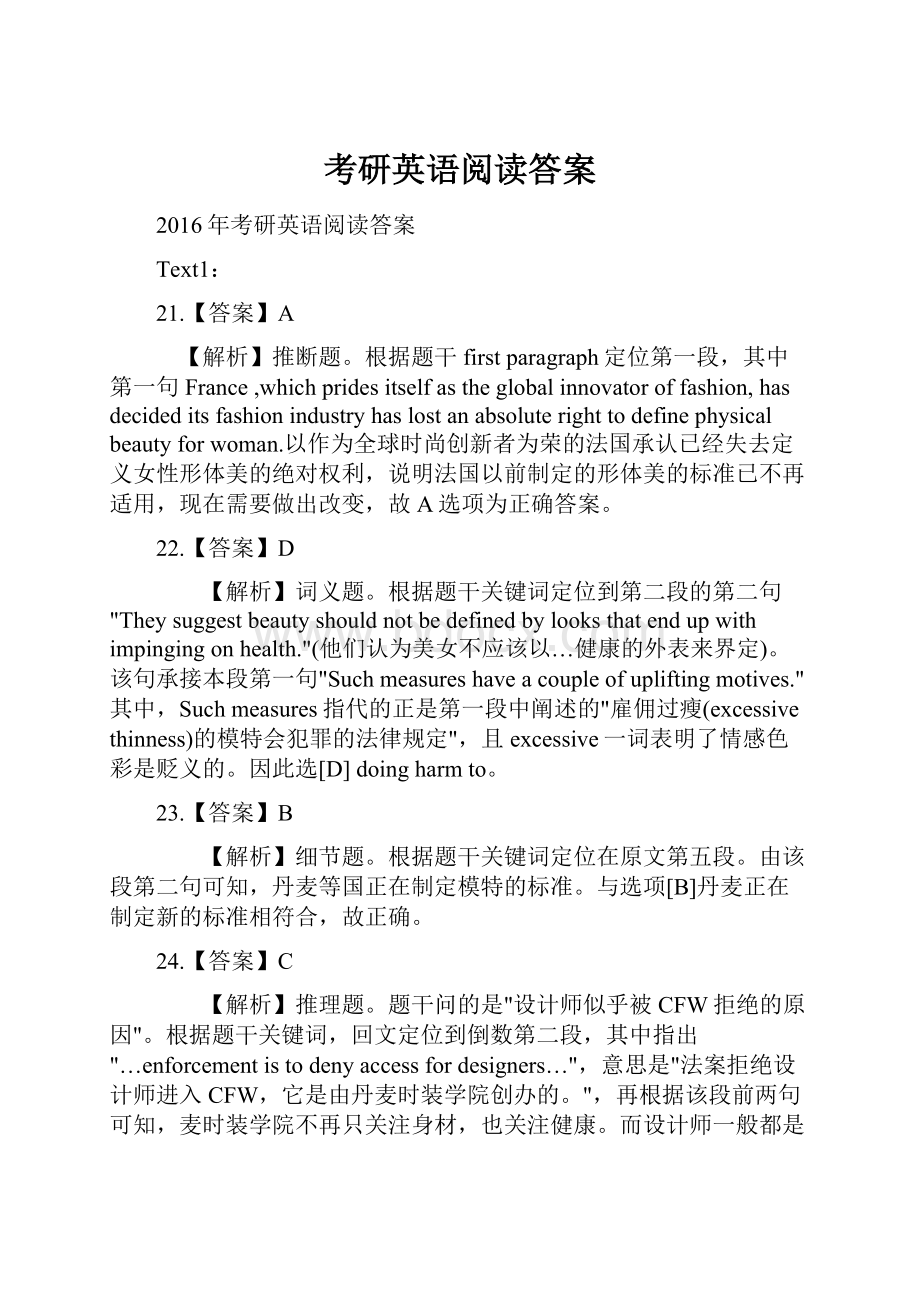 考研英语阅读答案.docx_第1页