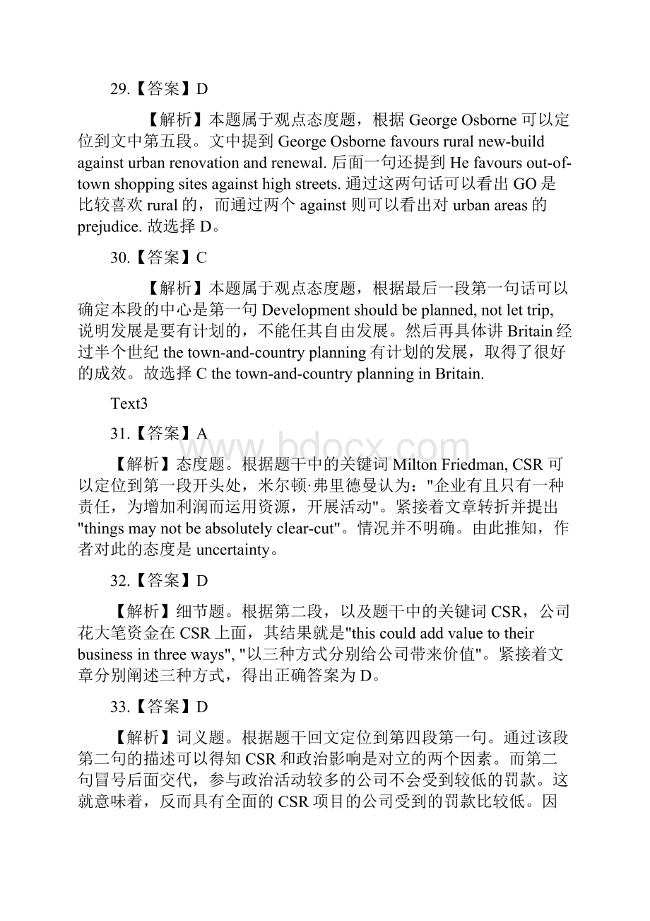 考研英语阅读答案.docx_第3页