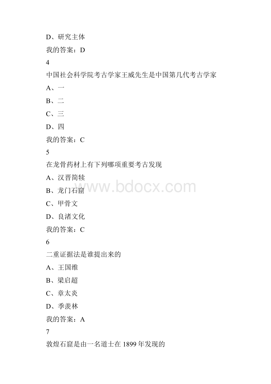 网络公选课考古发现与探索课后习题与答案.docx_第2页