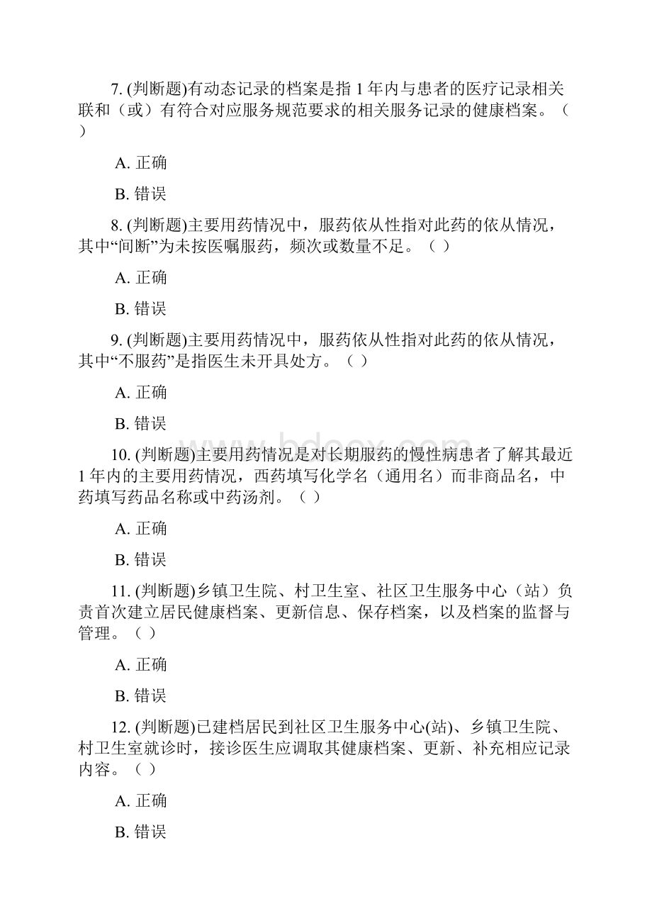 2居民健康档案.docx_第2页