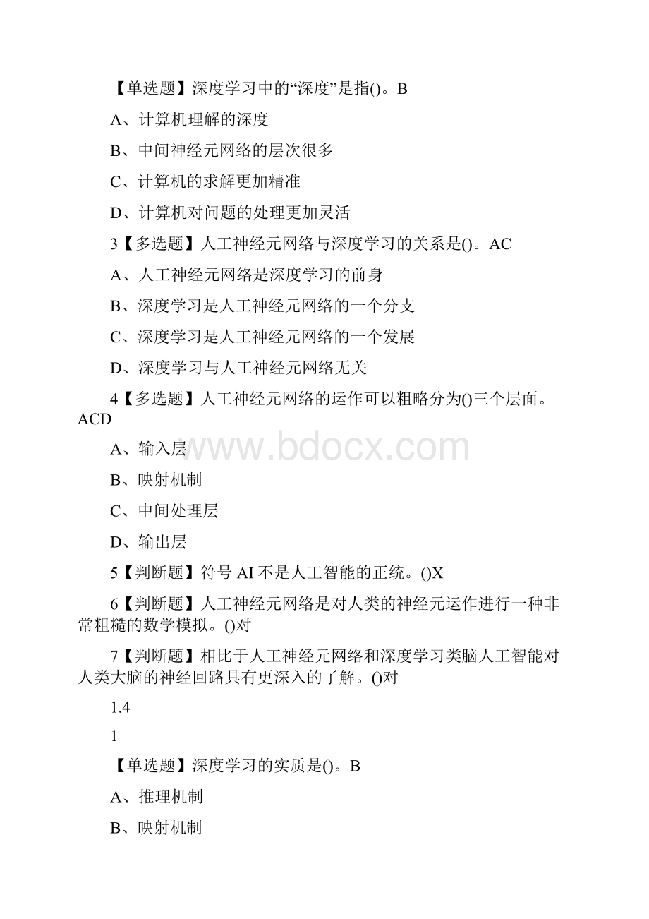 人工智能语言与伦理之欧阳法创编.docx_第3页