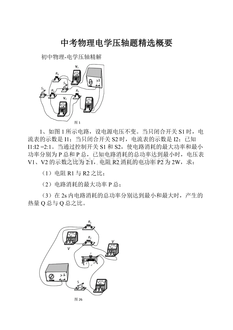 中考物理电学压轴题精选概要.docx