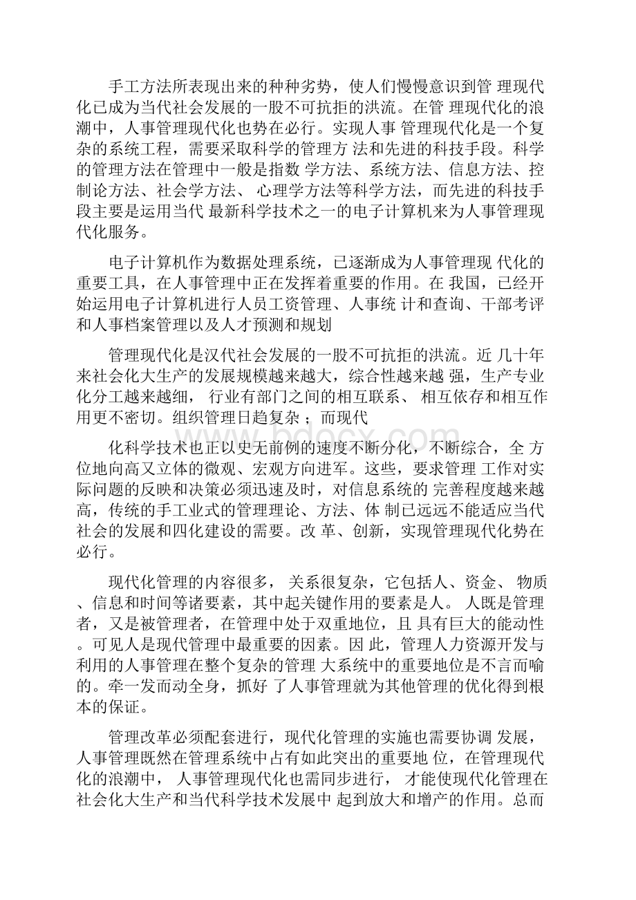 计算机专业实习报告实例.docx_第2页