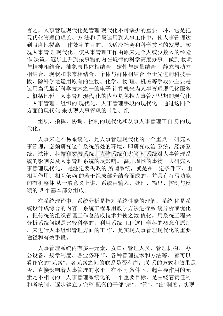 计算机专业实习报告实例.docx_第3页