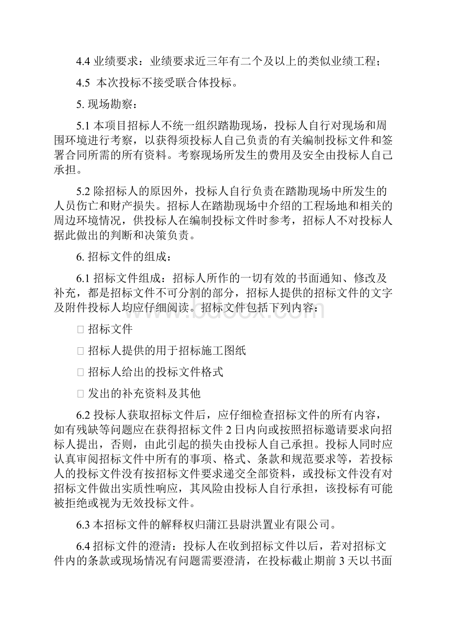 消防系统工程施工招标文件.docx_第2页