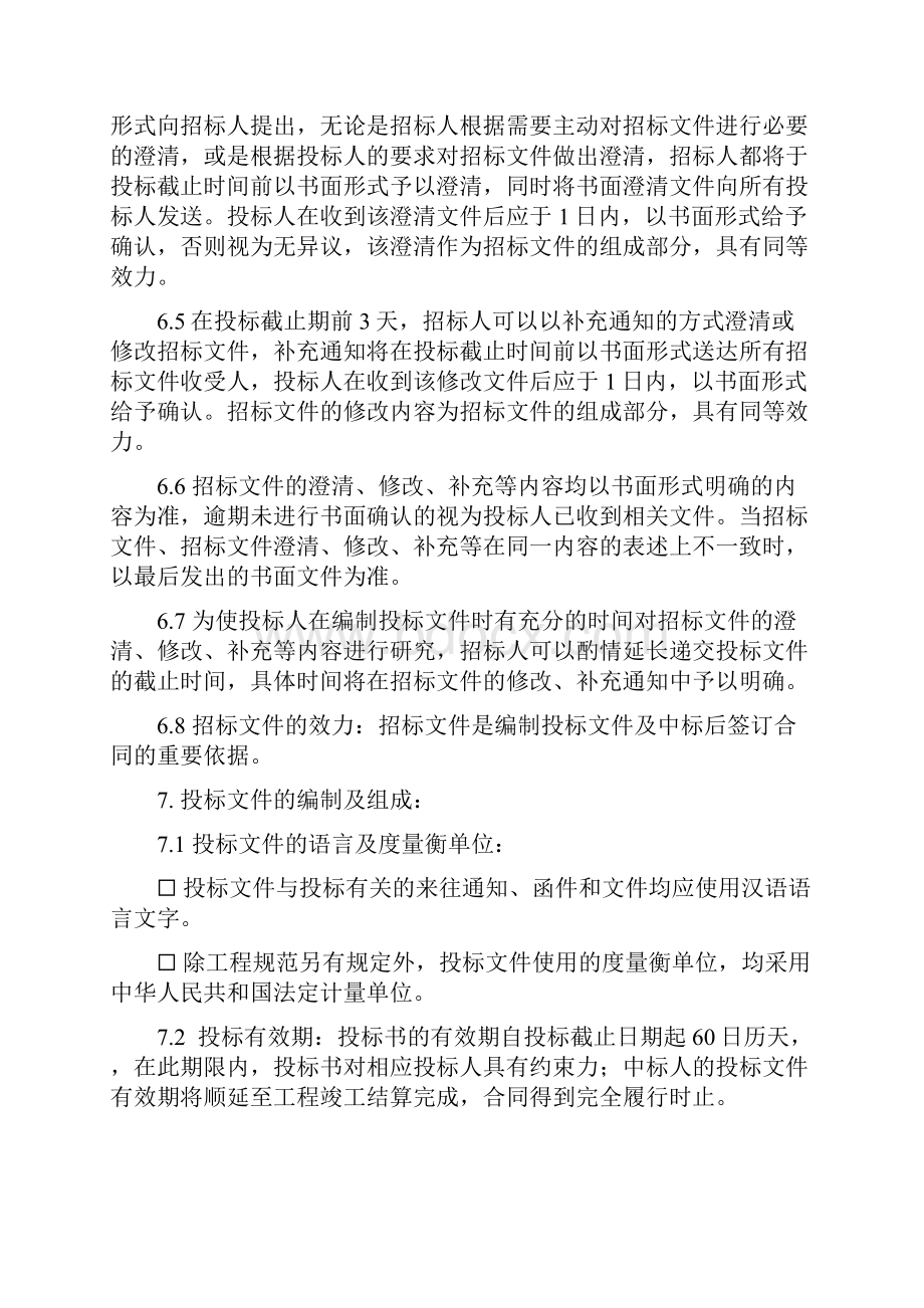 消防系统工程施工招标文件.docx_第3页