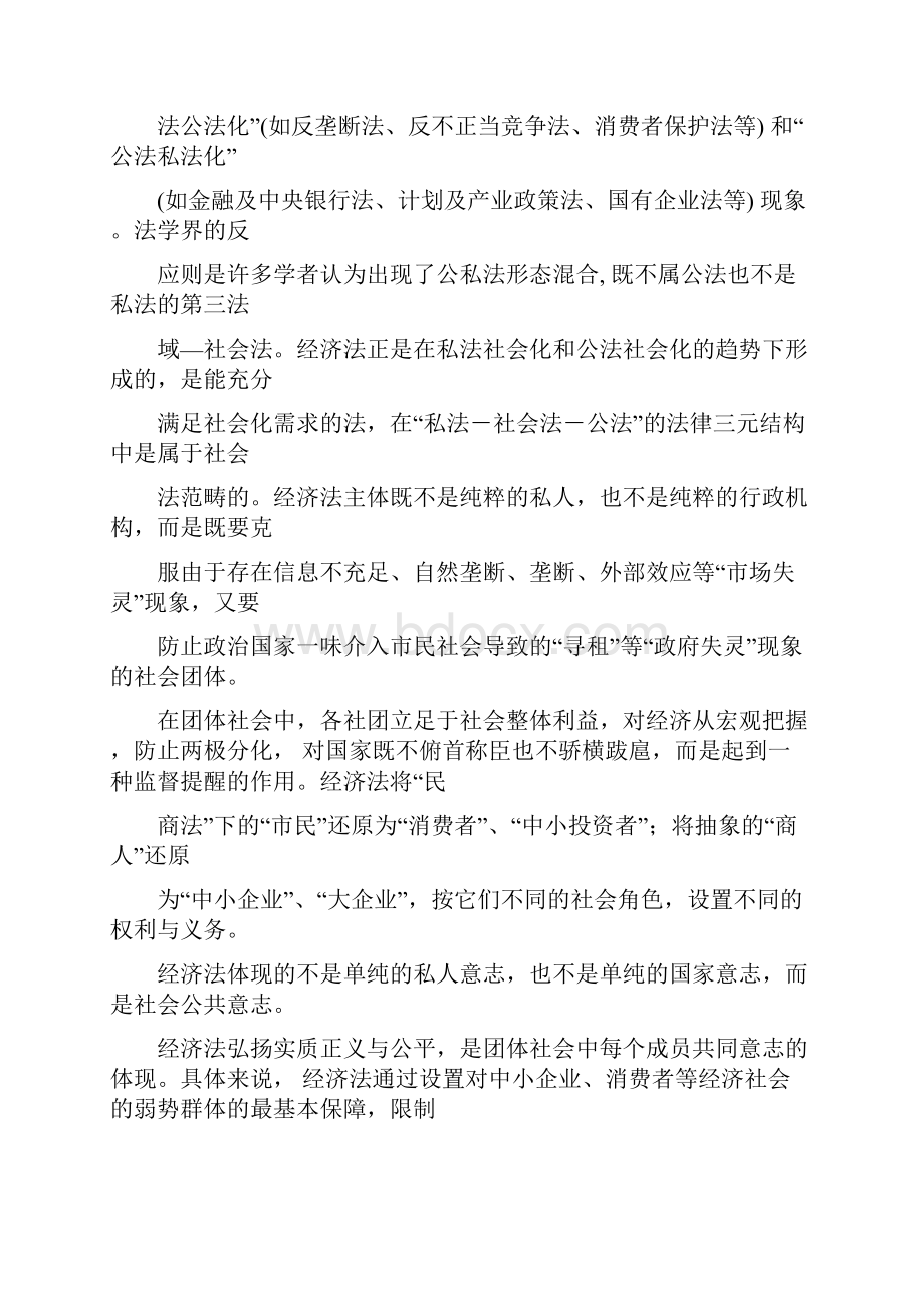 经济法学论文.docx_第2页