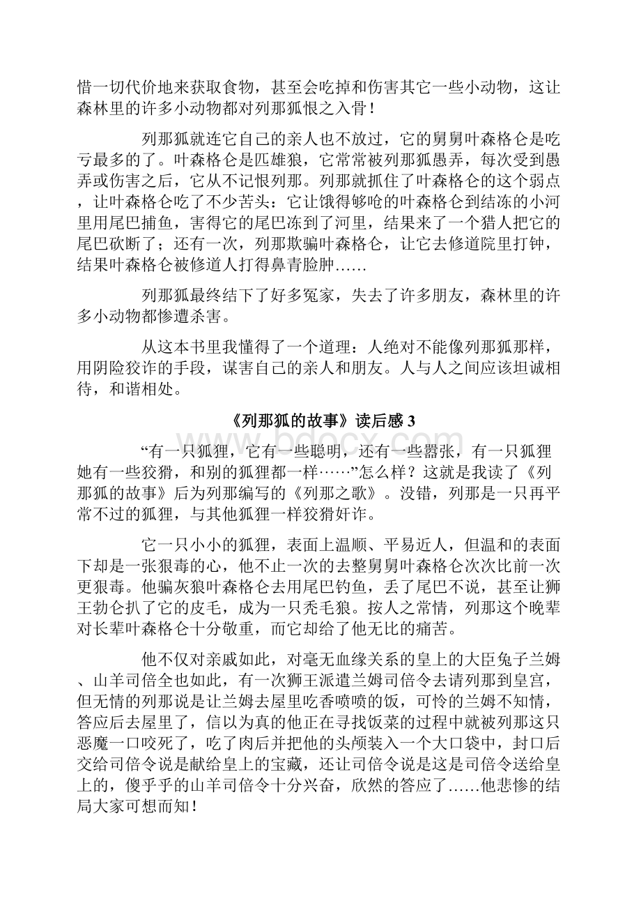 《列那狐的故事》读后感最新.docx_第2页