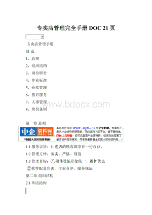 专卖店管理完全手册DOC 21页.docx