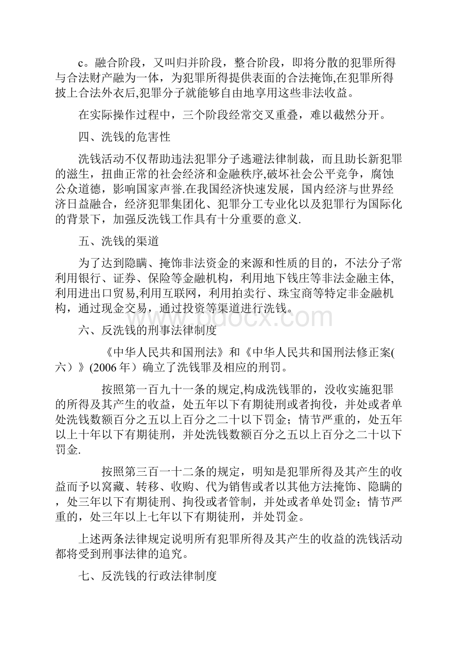 反洗钱宣传手册整理精品范本.docx_第3页