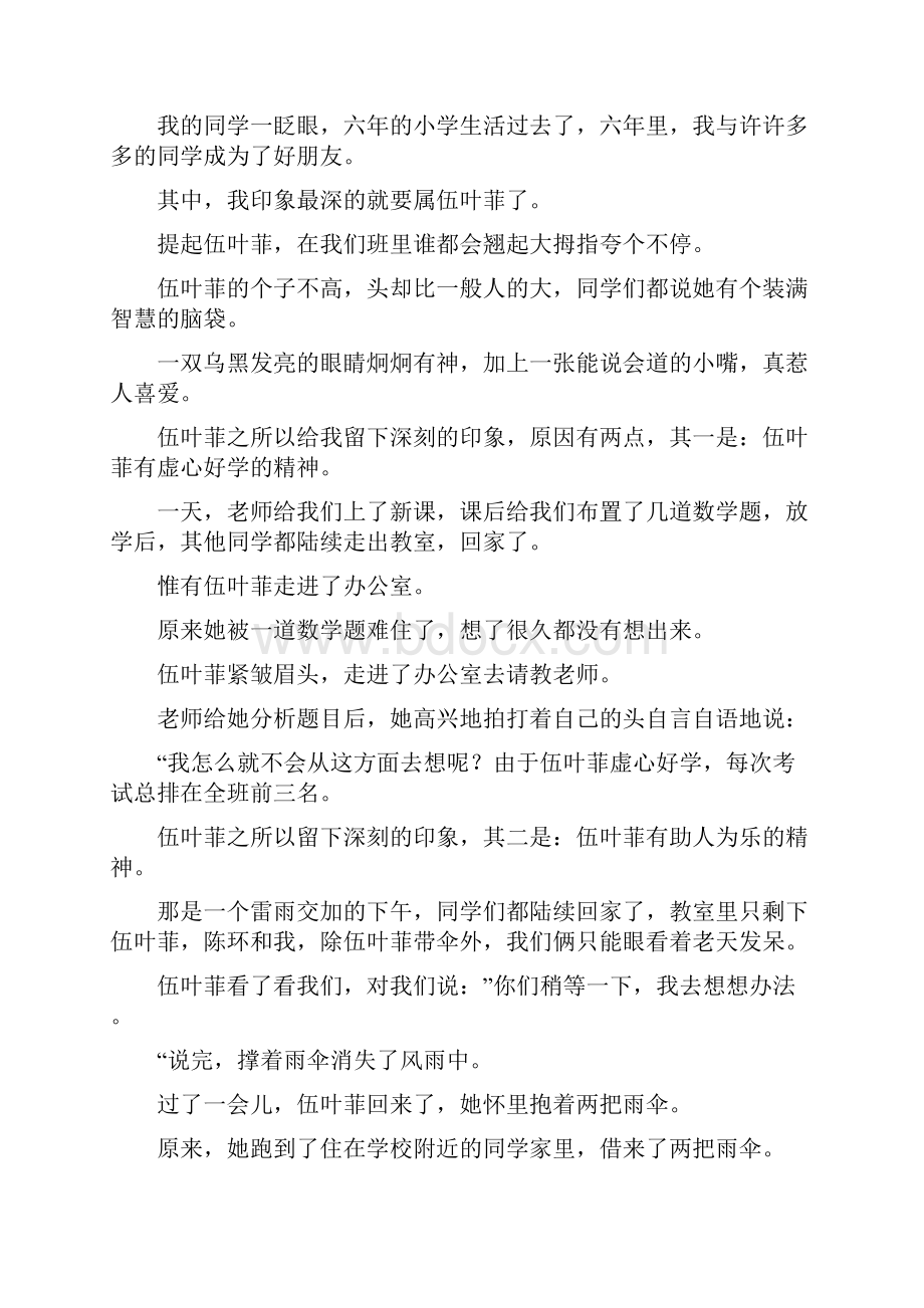 通过几件事表现他人品质的作文范文.docx_第2页