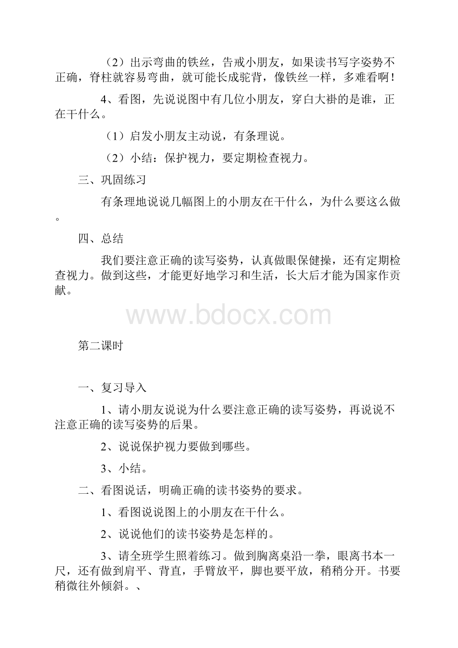 一年级下册写字课教案.docx_第2页