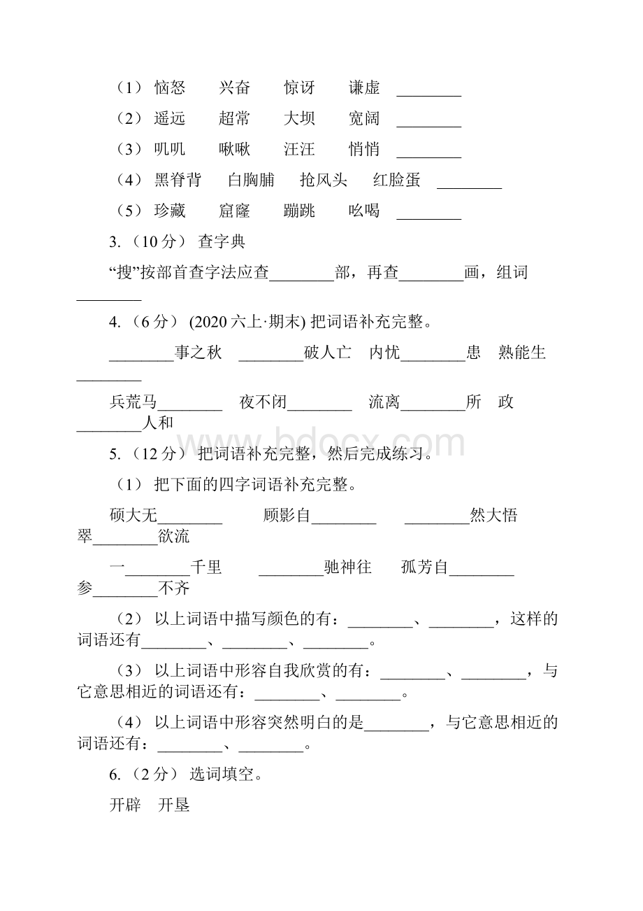 人教统编版四年级上学期语文第19课《一只窝囊的大老虎》同步练习D卷.docx_第2页