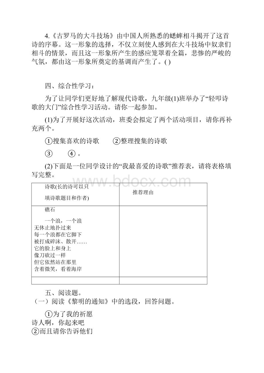 初中语文《艾青诗选》中考练习题含答案精选及初中语法总结.docx_第3页