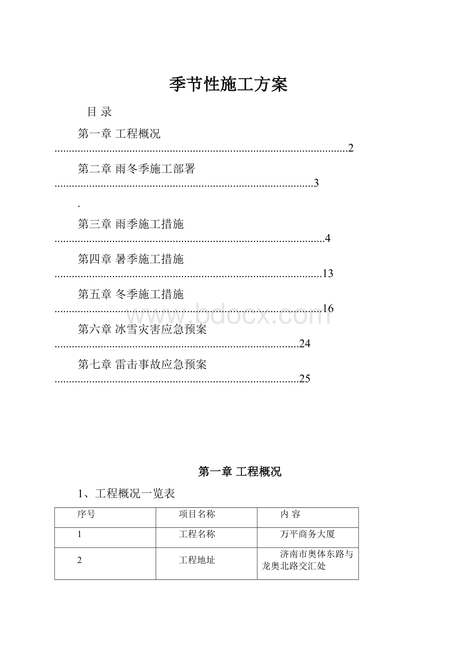 季节性施工方案.docx