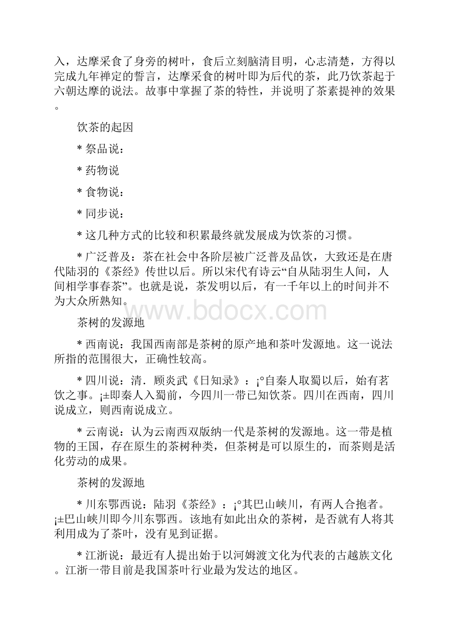 中国茶文化资料剖析.docx_第2页