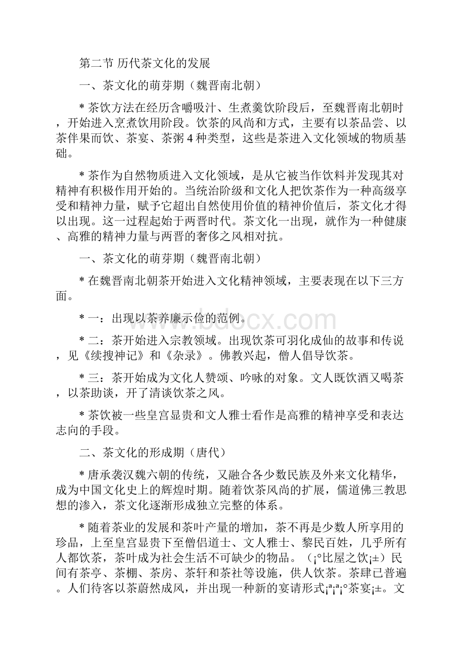 中国茶文化资料剖析.docx_第3页