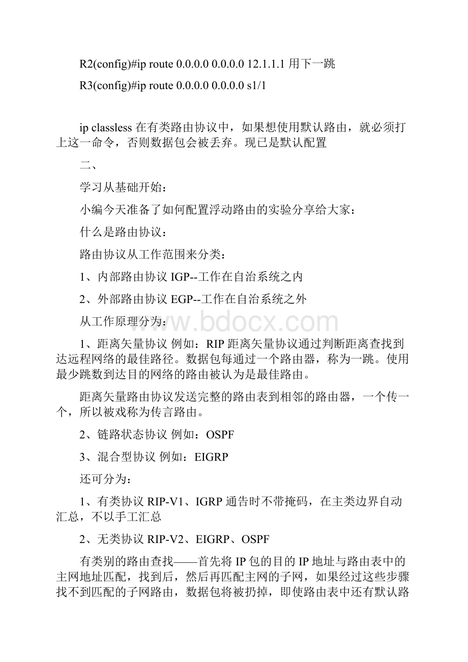 Wolf网络实验室.docx_第2页