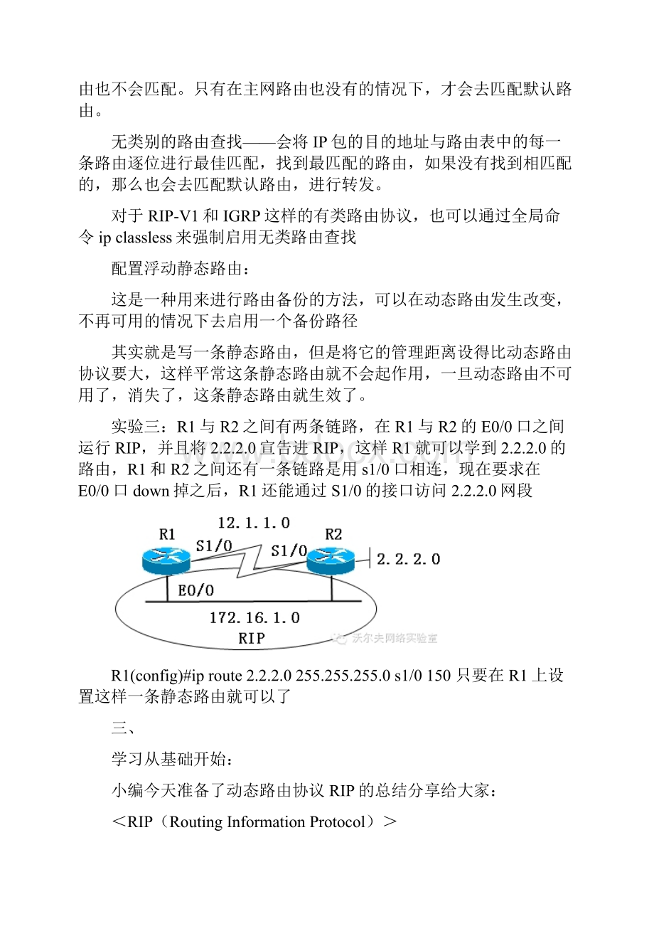 Wolf网络实验室.docx_第3页