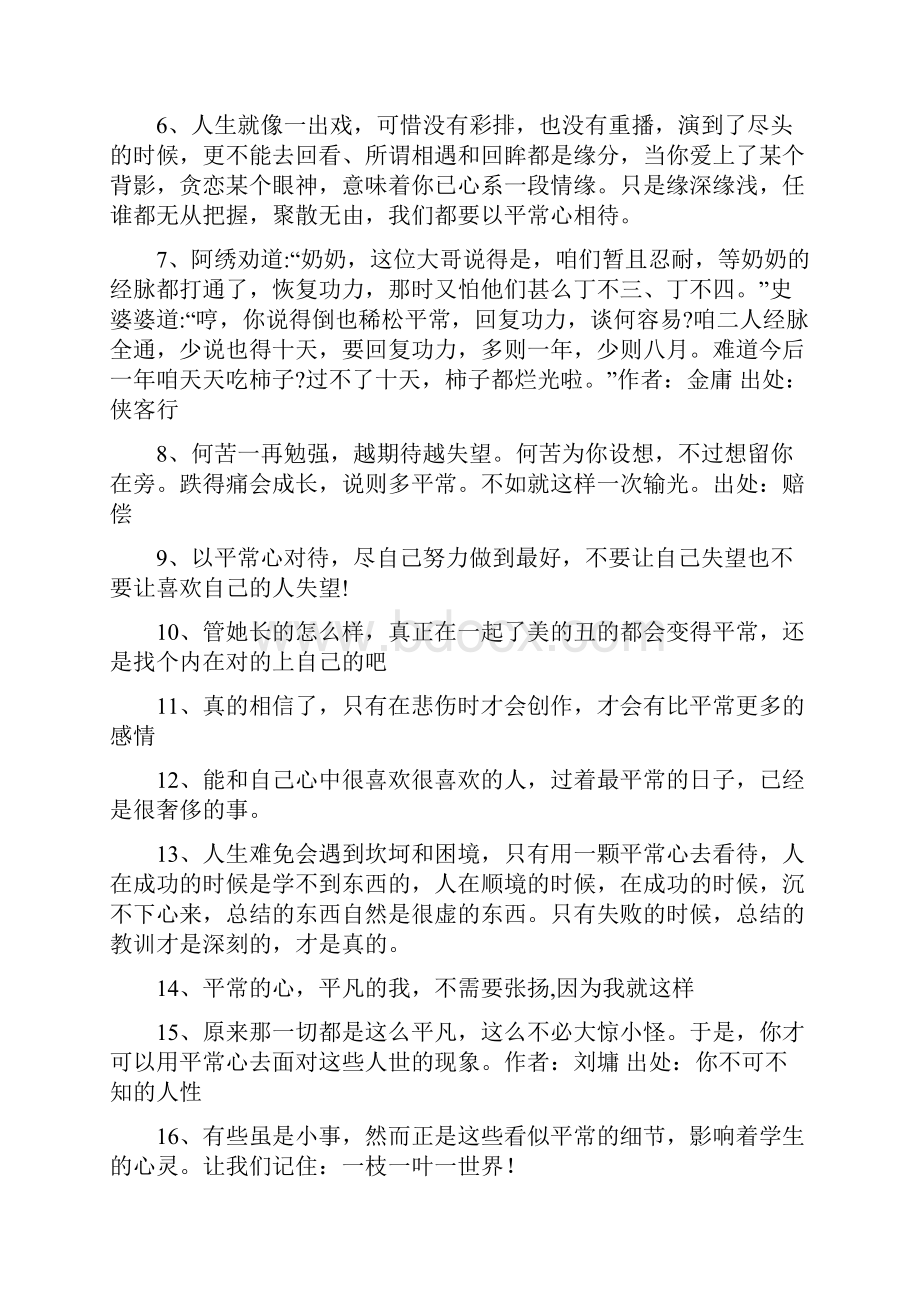 关于平常的名言.docx_第2页