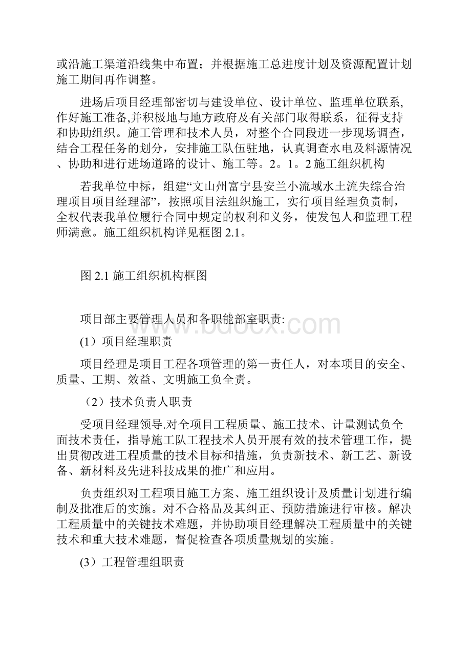 完整小流域水土保持综合治理项目施工组织设计.docx_第3页