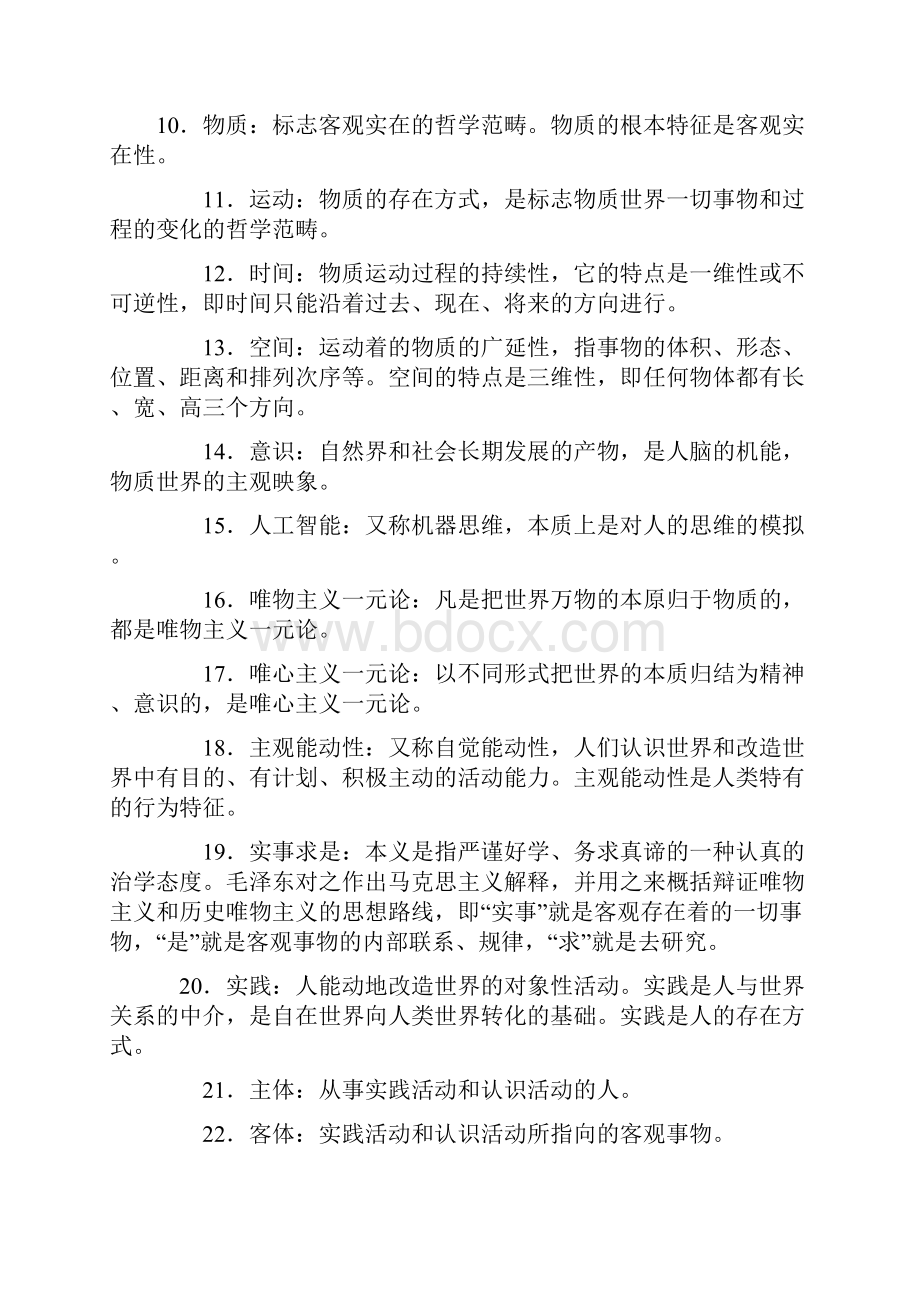 马克思主义哲学重要名词解释.docx_第2页