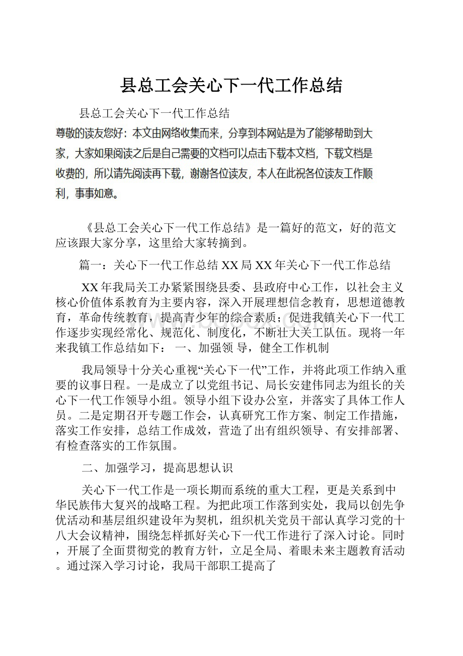 县总工会关心下一代工作总结.docx_第1页