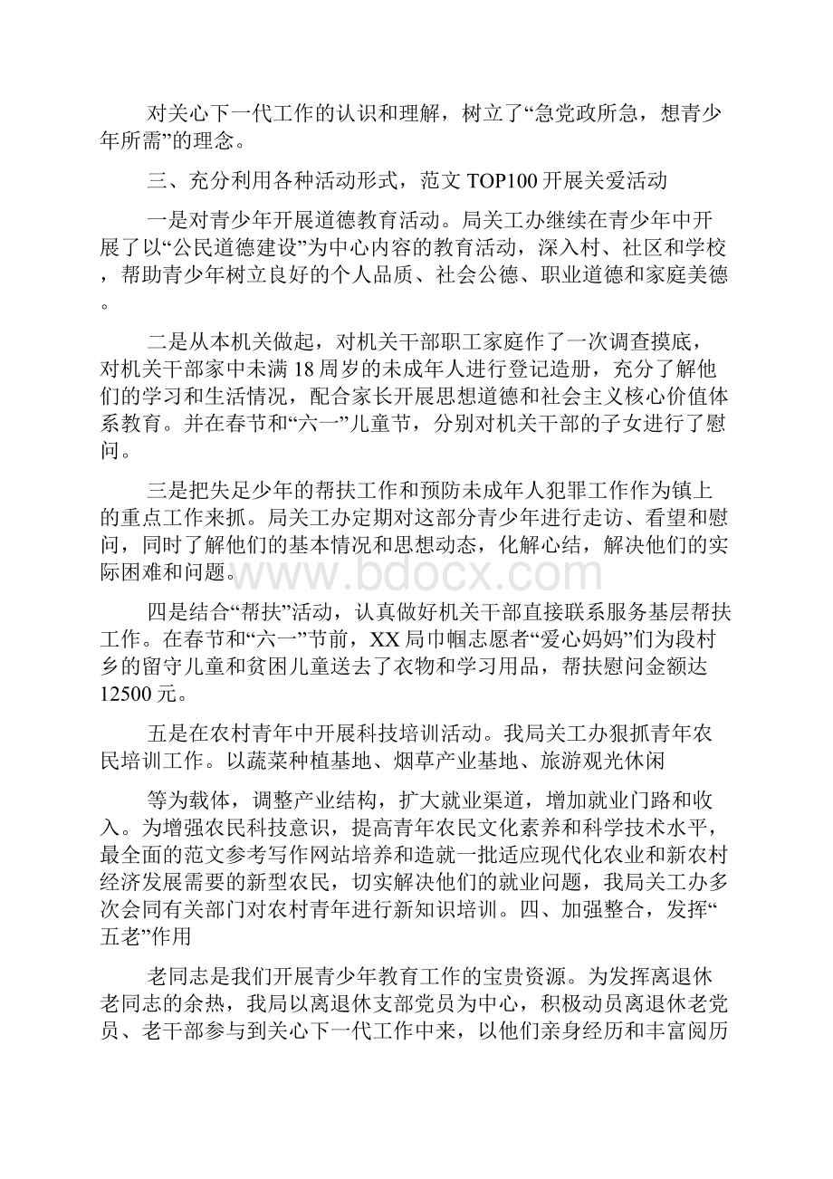 县总工会关心下一代工作总结.docx_第2页