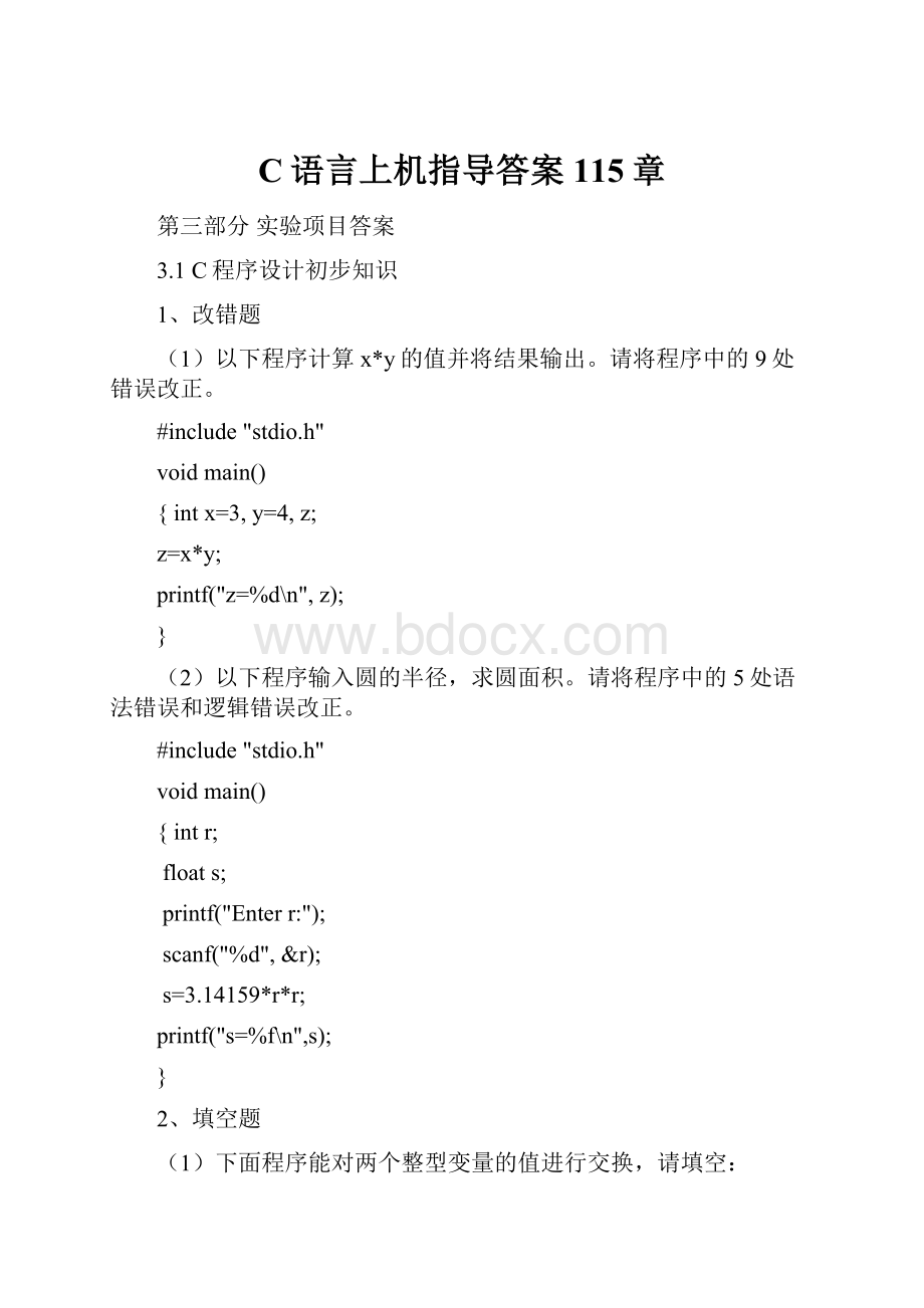 C语言上机指导答案115章.docx_第1页