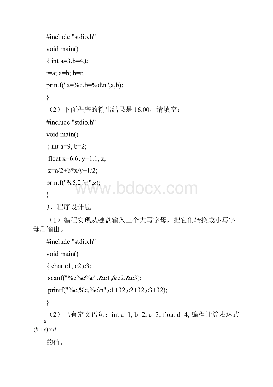 C语言上机指导答案115章.docx_第2页