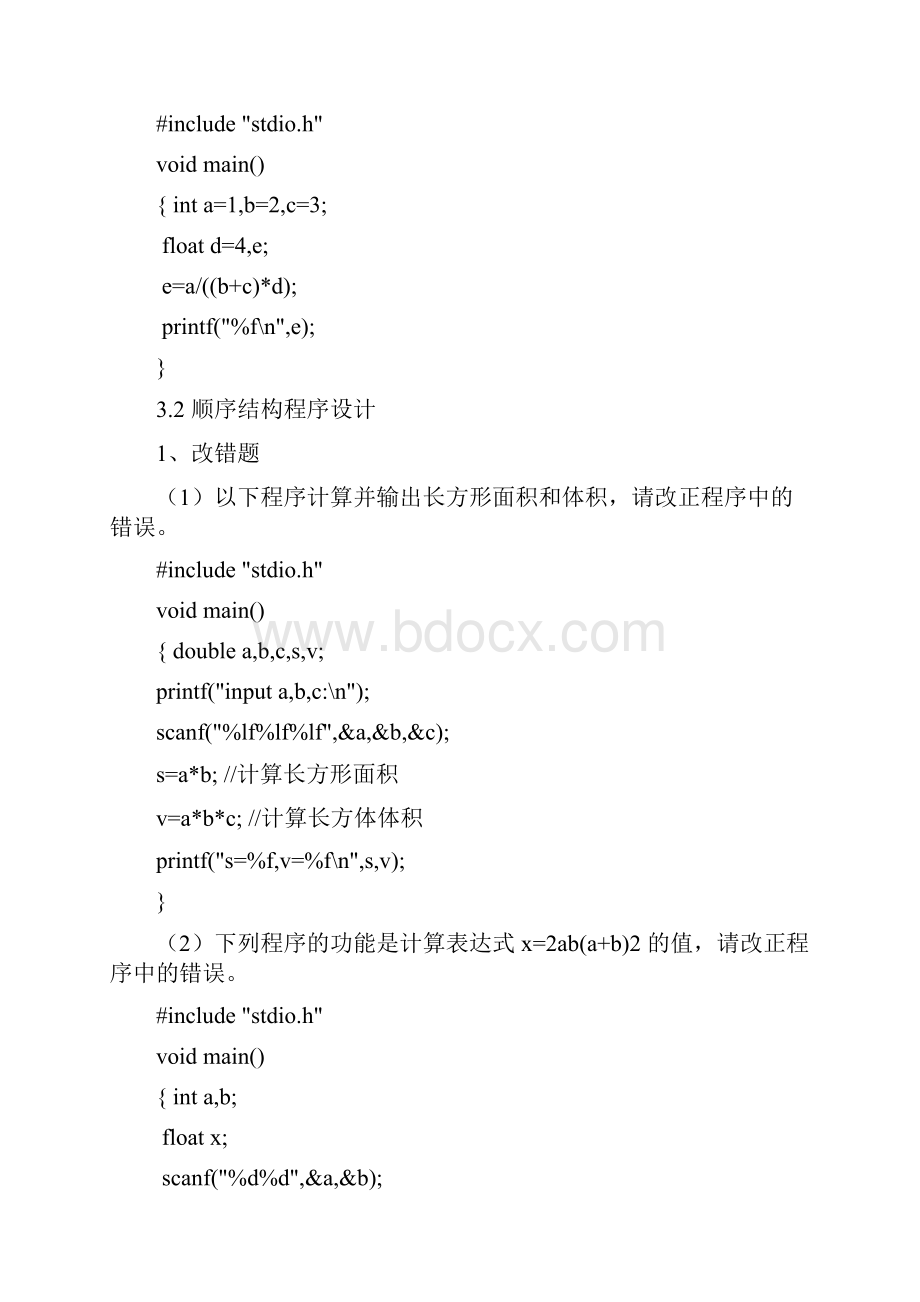 C语言上机指导答案115章.docx_第3页