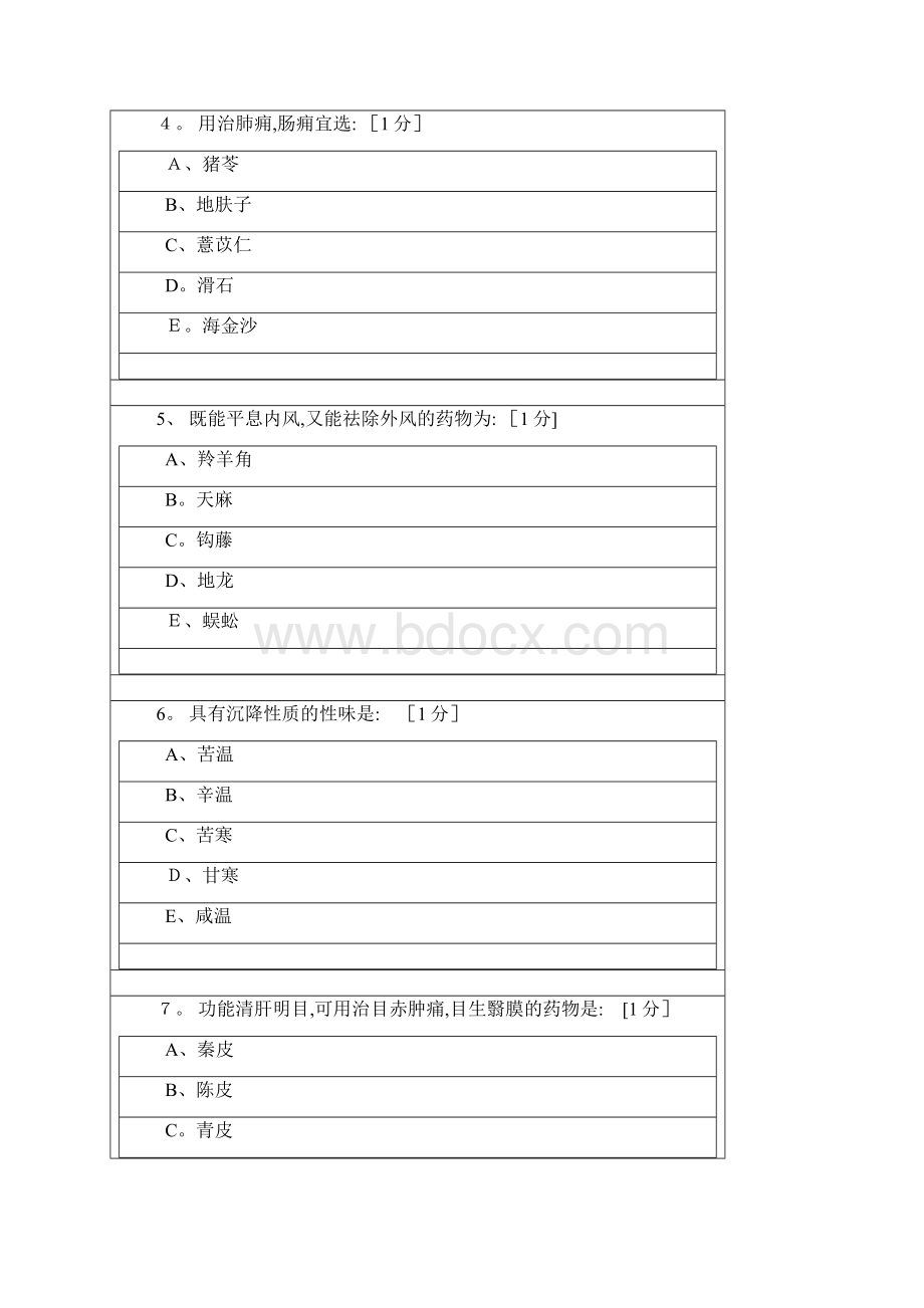 《中药学》第2次作业.docx_第2页