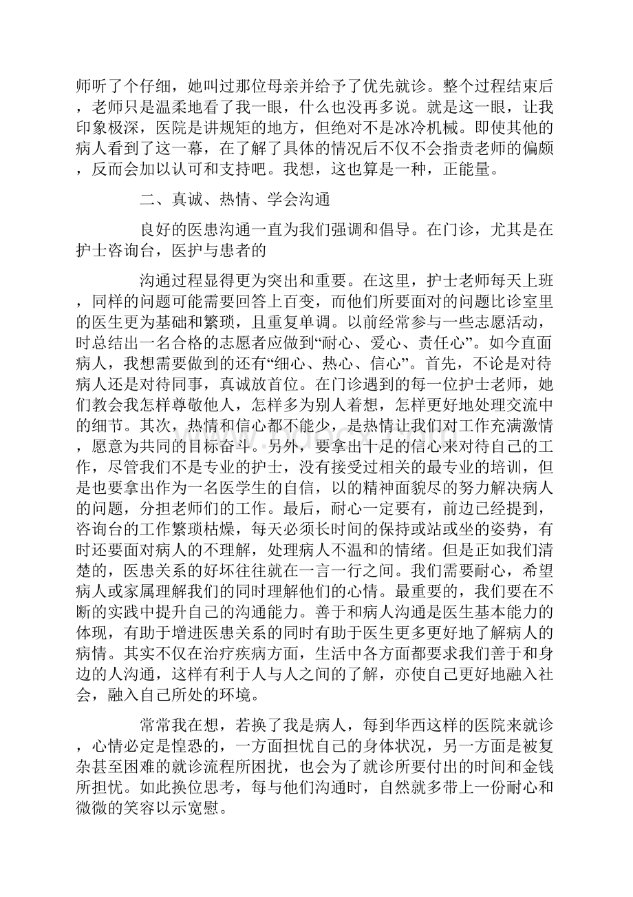 门诊实习心得体会范文集萃.docx_第2页