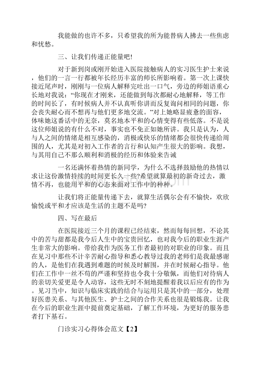 门诊实习心得体会范文集萃.docx_第3页