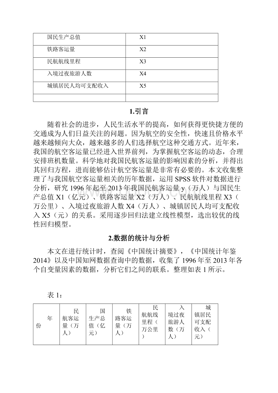 北航数理统计大作业逐步回归.docx_第2页