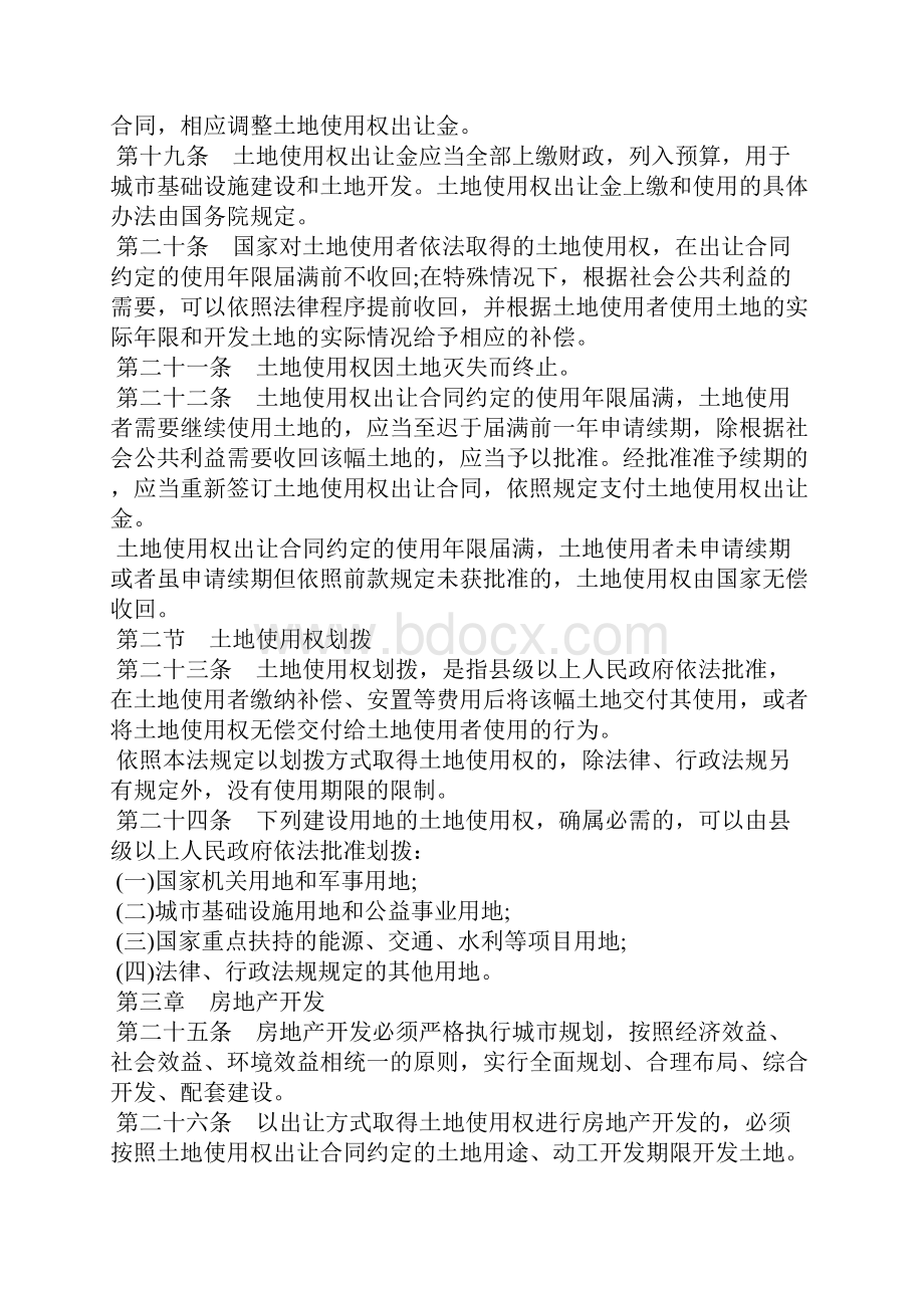 中华人民共和国城市房地产管理法全文.docx_第3页