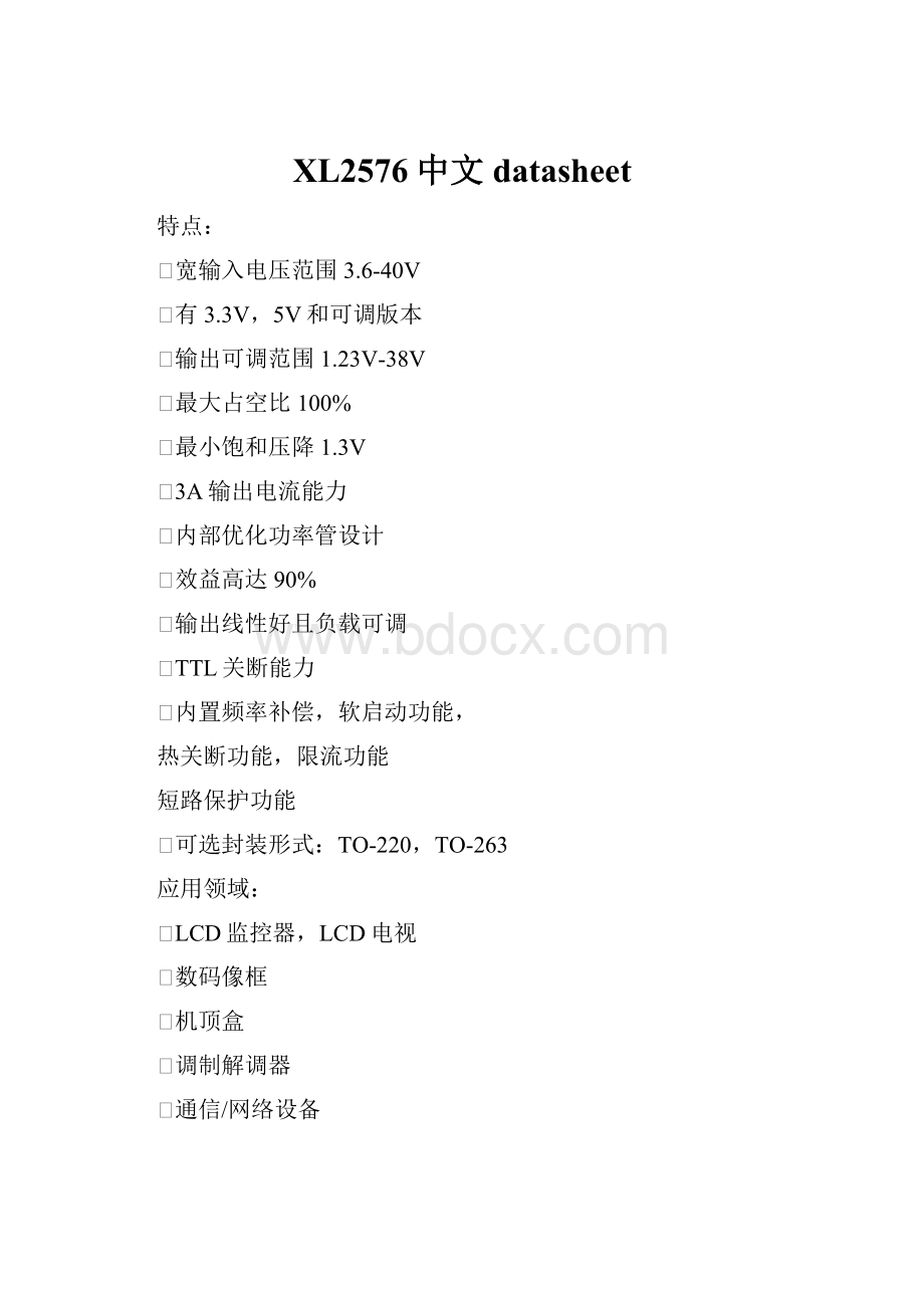 XL2576中文datasheet.docx