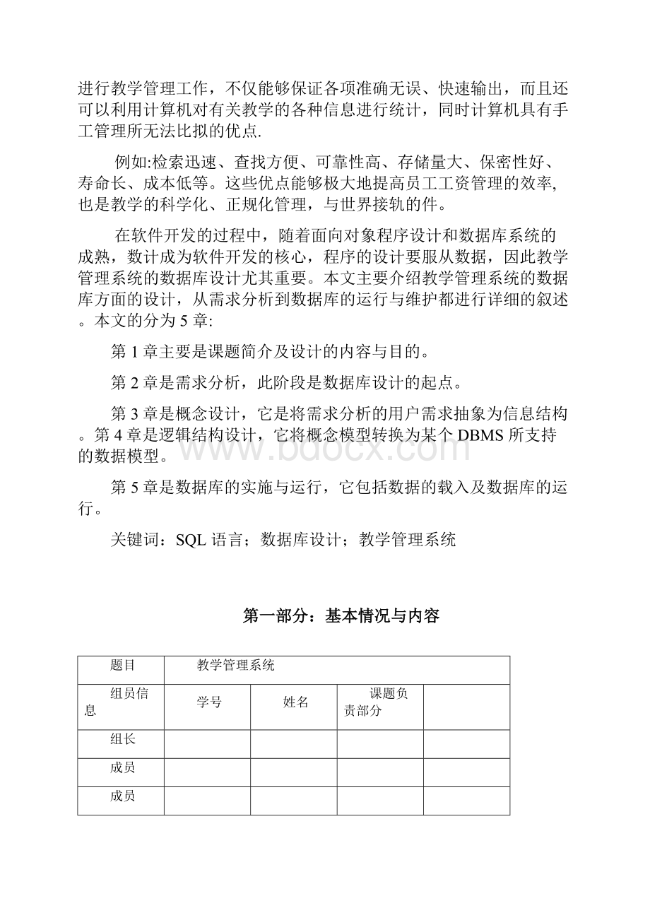 数据库课程设计报告 教学管理系统方案.docx_第2页