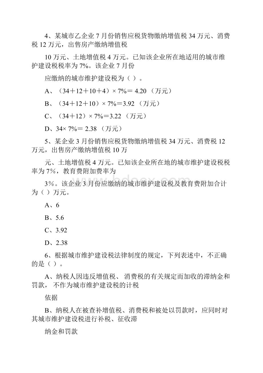 经济法题库44.docx_第2页