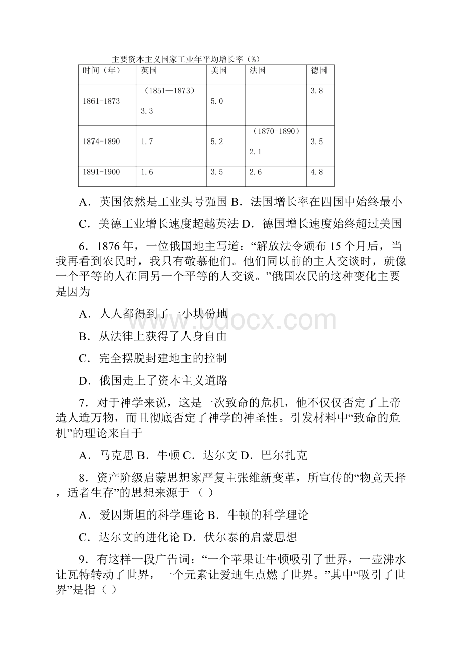 必考题中考九年级历史下第二单元第二次工业革命和近代科学文化试题带答案.docx_第2页