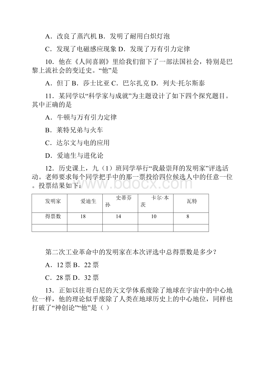 必考题中考九年级历史下第二单元第二次工业革命和近代科学文化试题带答案.docx_第3页