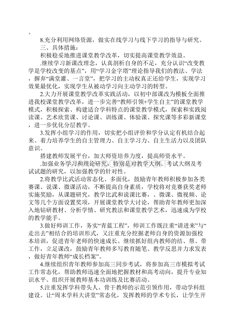 中学XXXX学年第二学期教学教研工作计划.docx_第2页