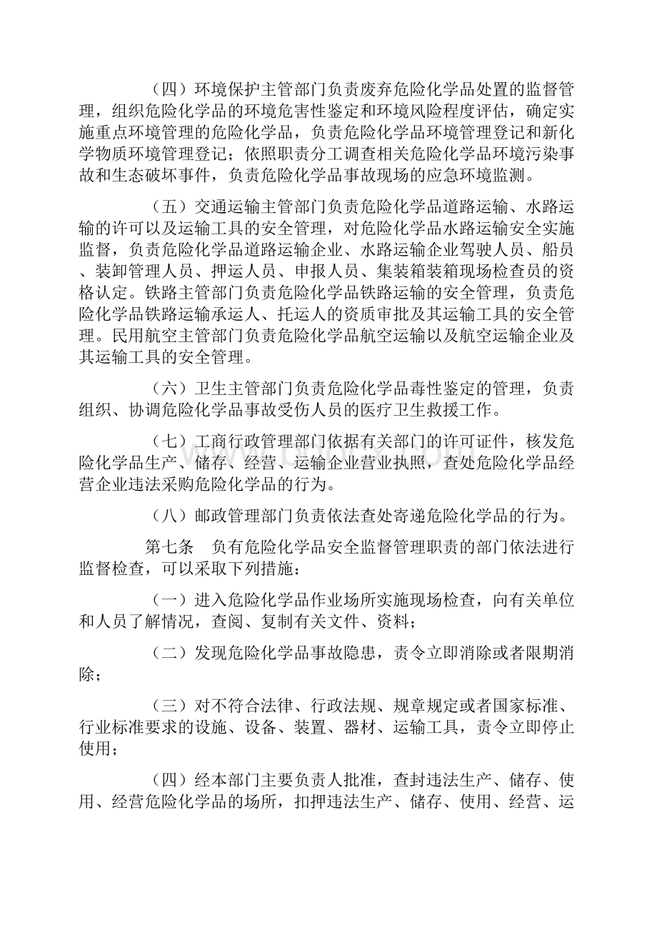 新危险化学品安全管理条例新.docx_第3页